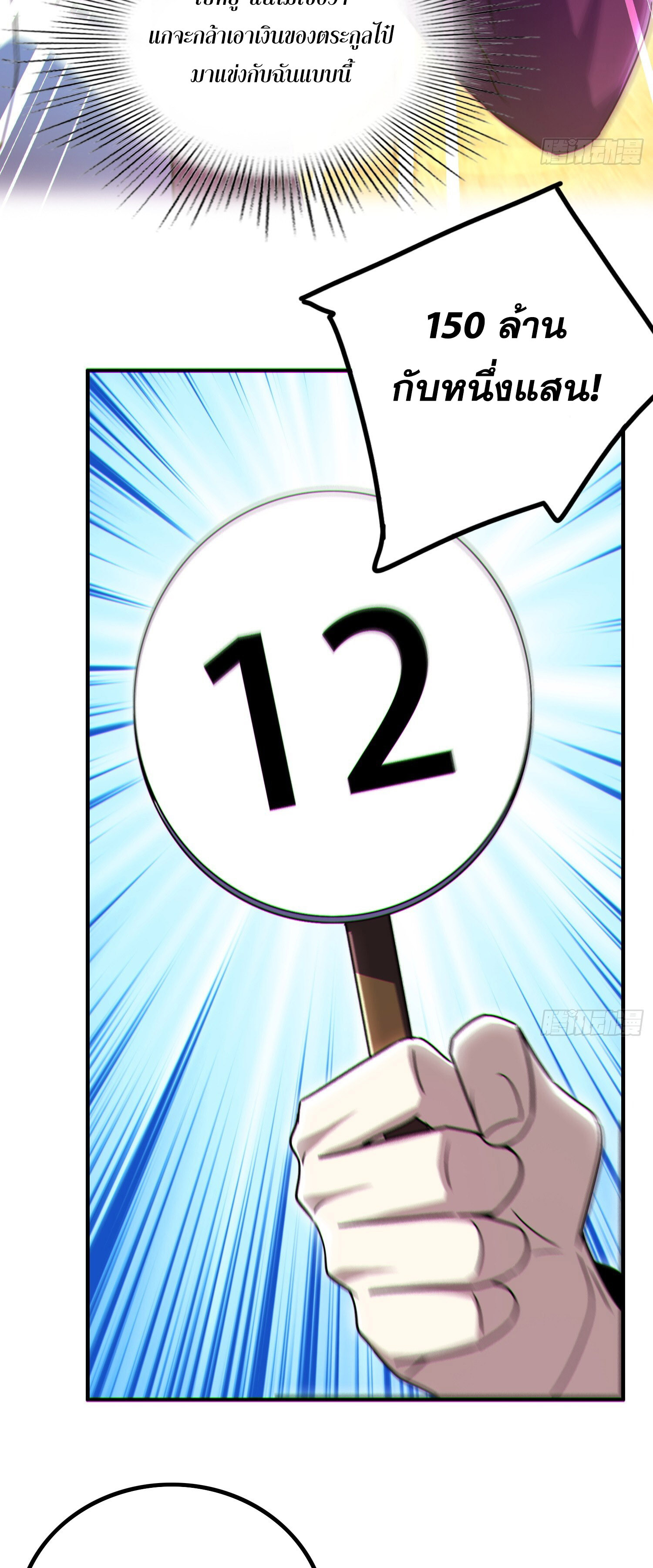 ผู้เล่นโคลสเบต้าไร้พ่ายในวันสิ้นโลก ตอนที่ 8 หน้า 14