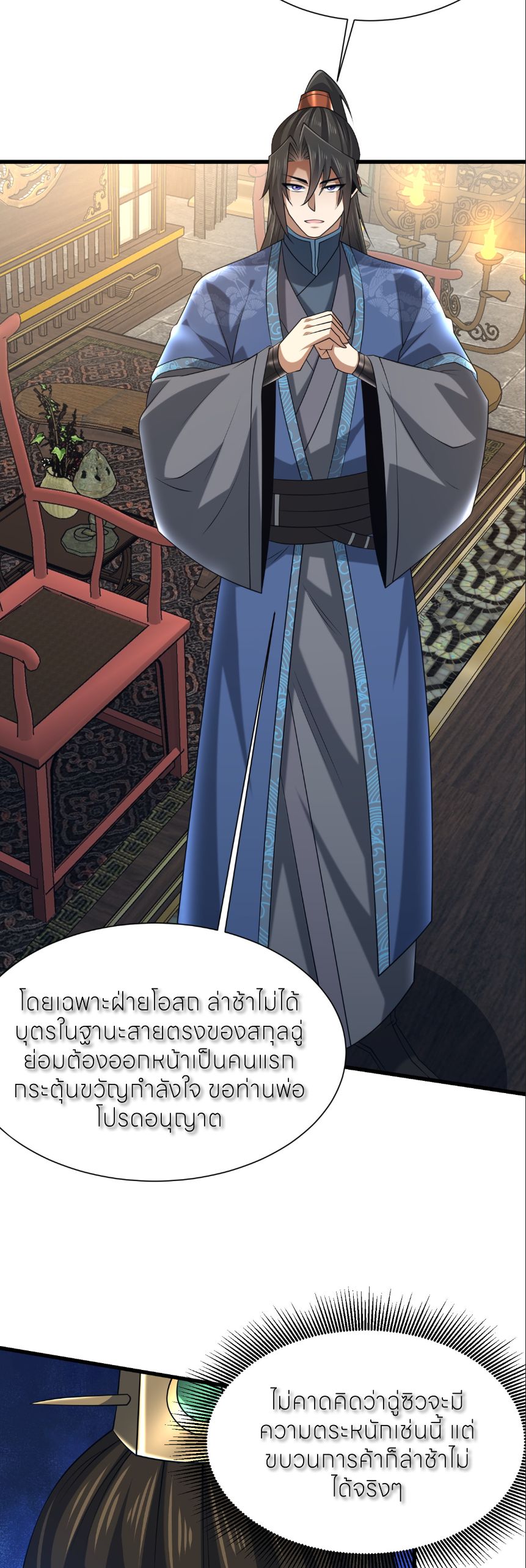 ขอคารวะท่านประมุขมาร ตอนที่ 7 หน้า 28