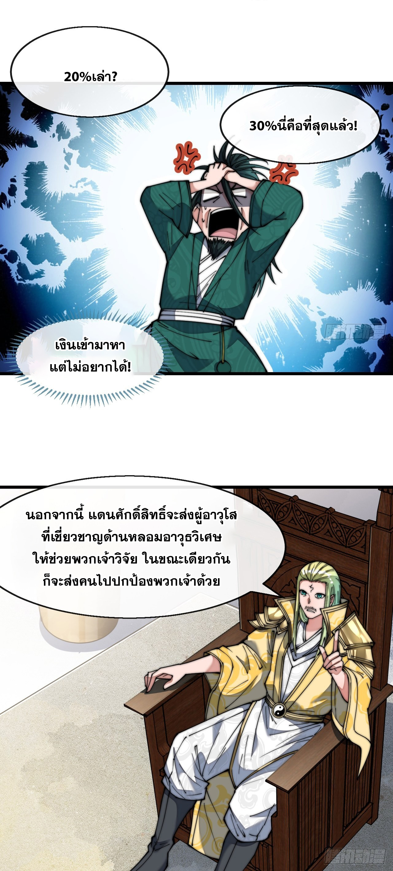บุรุษที่มีโชค คงไม่ใช่ข้าแล้วแหละ ตอนที่ 65 หน้า 36