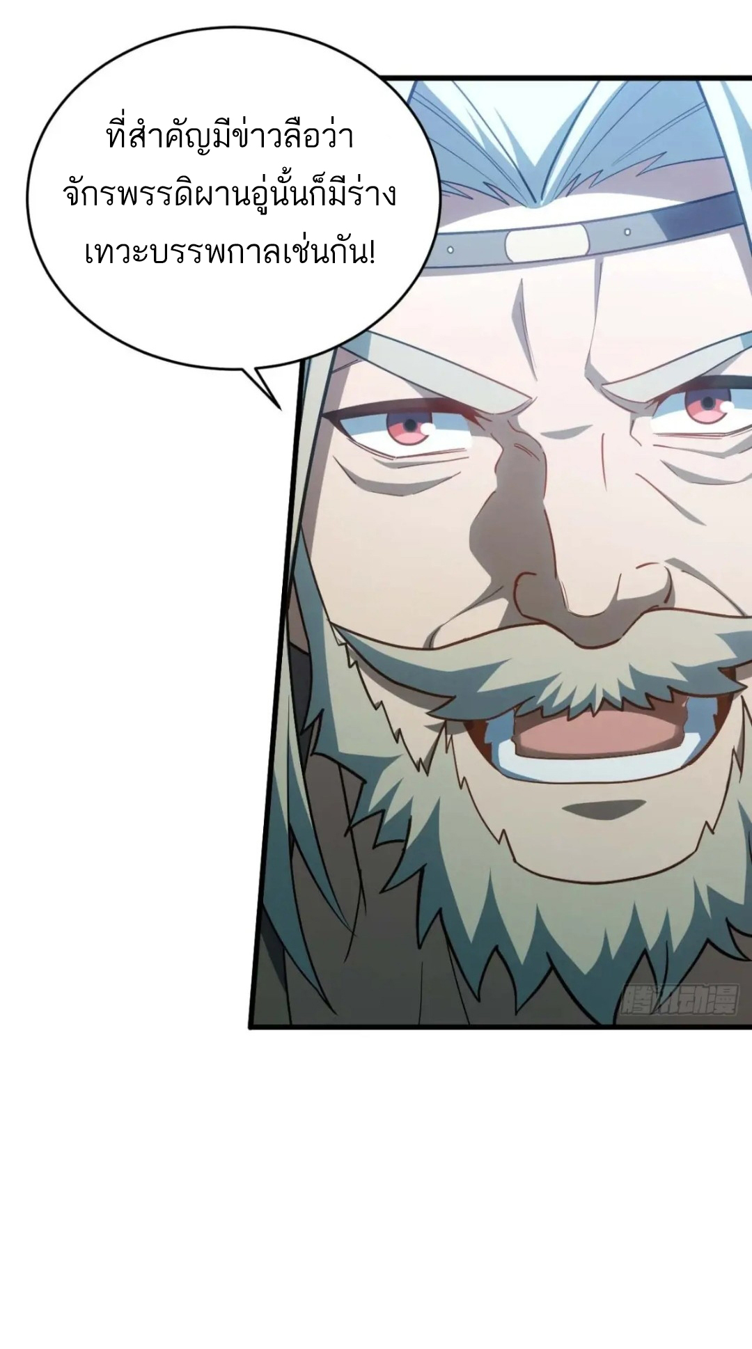 กำเนิดร่างเทวะบรรพกาล ตอนที่ 22 หน้า 31