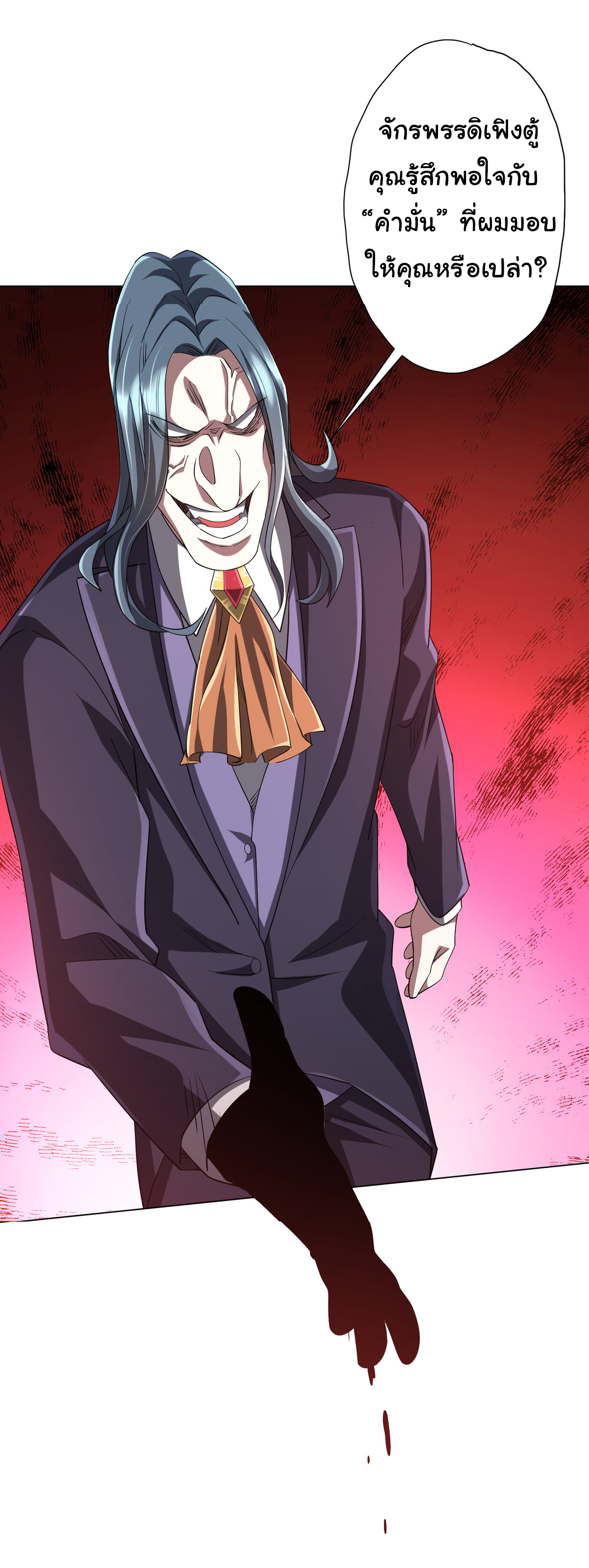 Start with trillions of coins ตอนที่ 72 หน้า 42