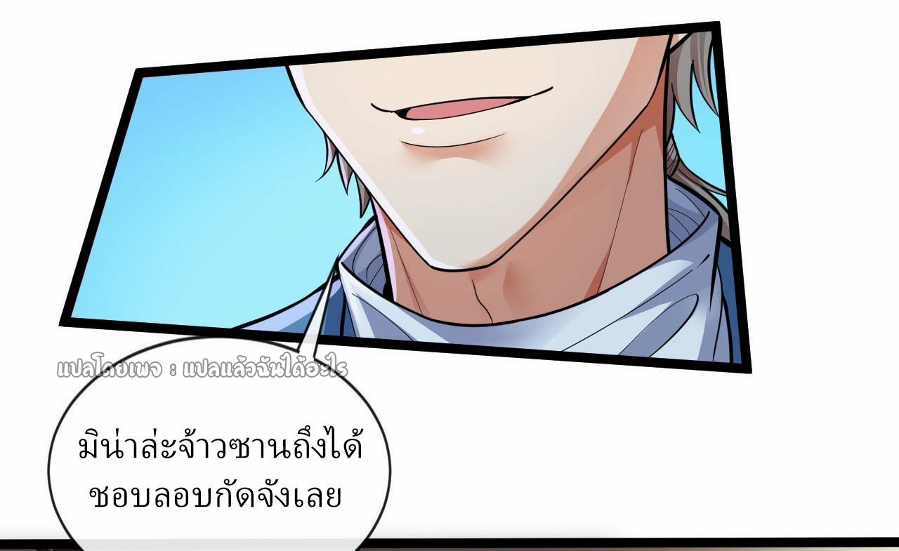 สุดยอดลูกเขยฟ้าประทาน ตอนที่ 61 หน้า 3