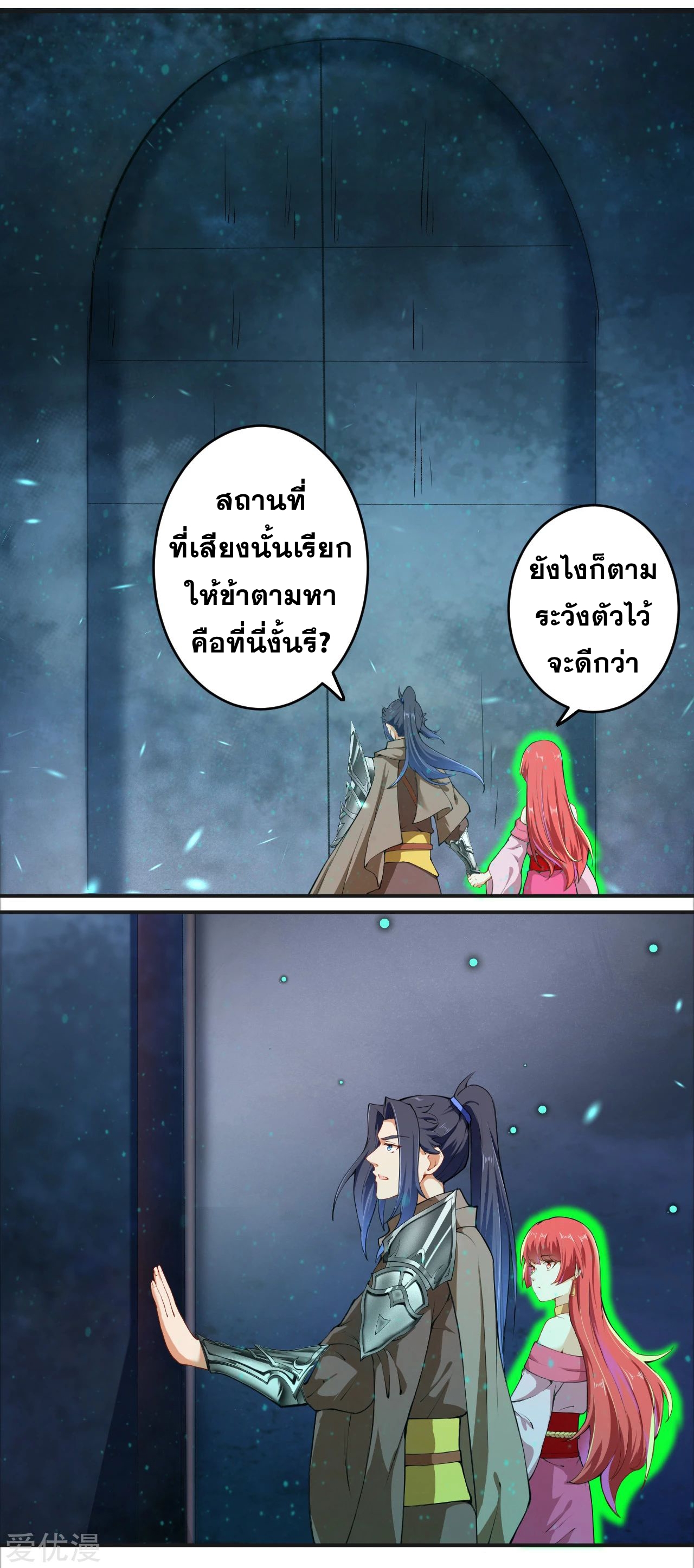 Against the Gods - อสูรพลิกฟ้า ตอนที่ 277 หน้า 6