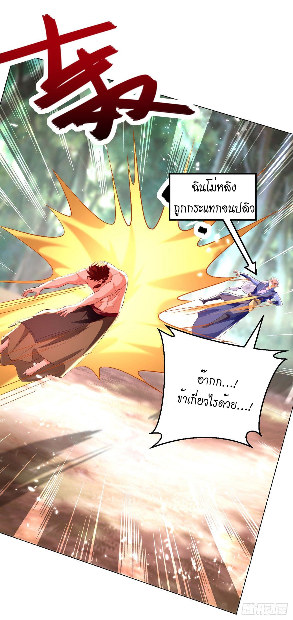 Peerless Martial Spirit ตอนที่ 69 หน้า 23