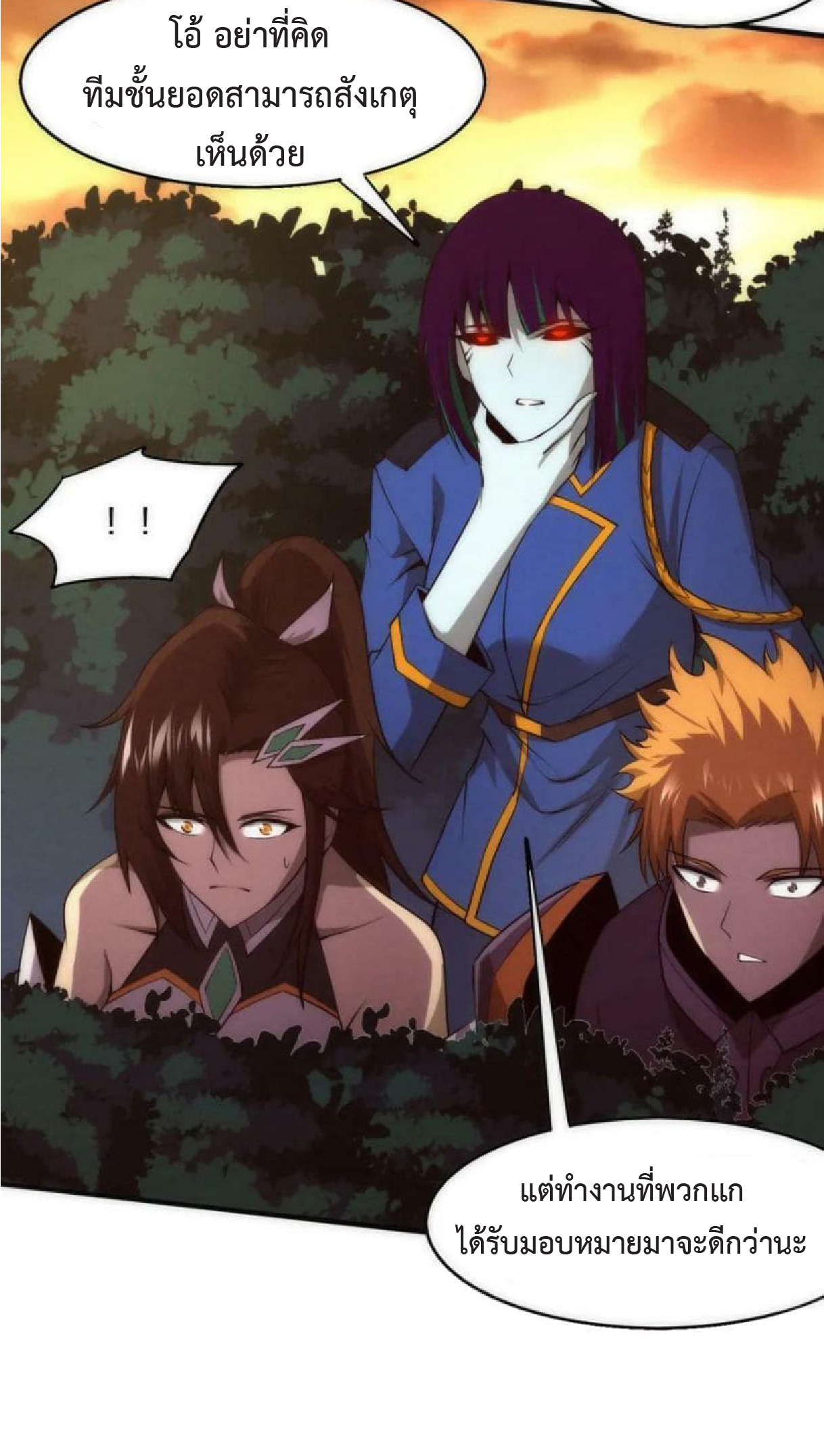 the frenzy of evolution การวิวัฒนาการที่บ้าคลั่ง ตอนที่ 106 หน้า 13