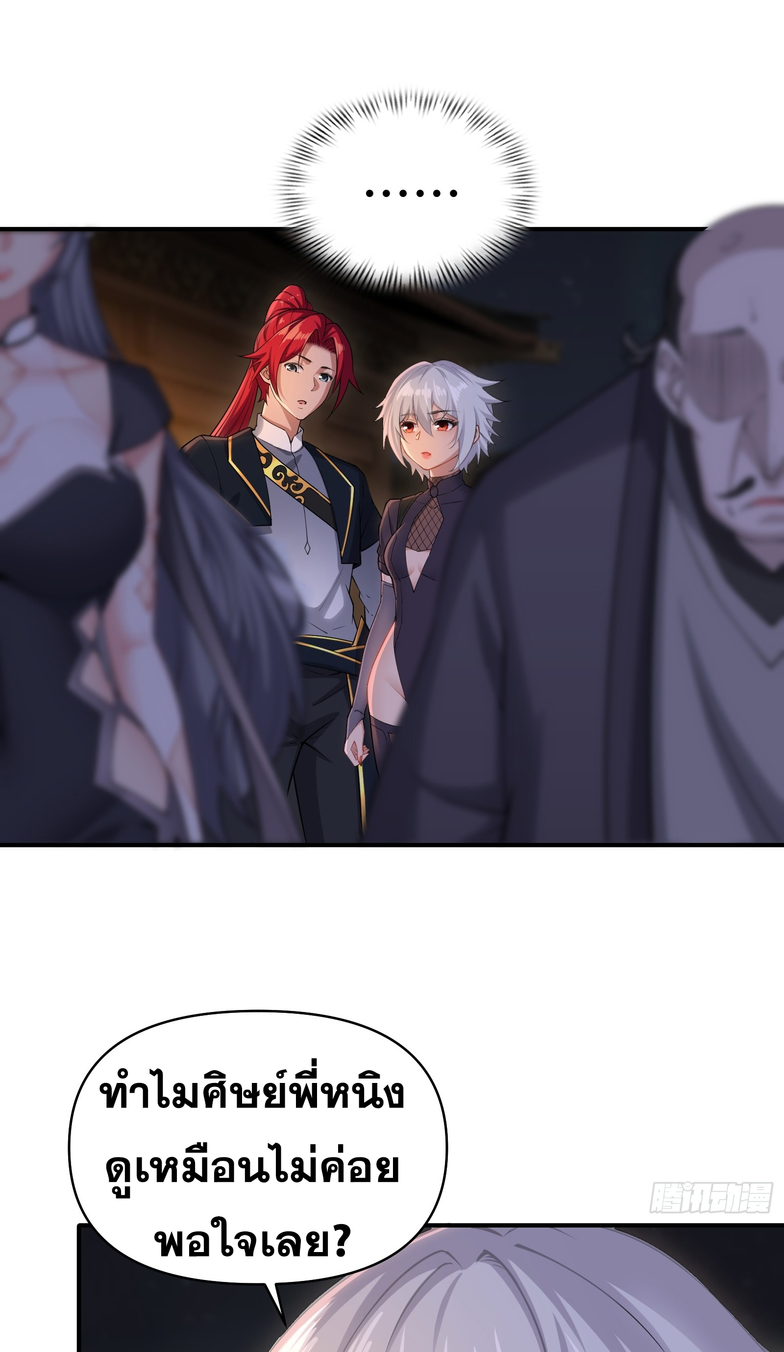 ข้ามโลกมาเป็นNPC ตอนที่ 32 หน้า 36
