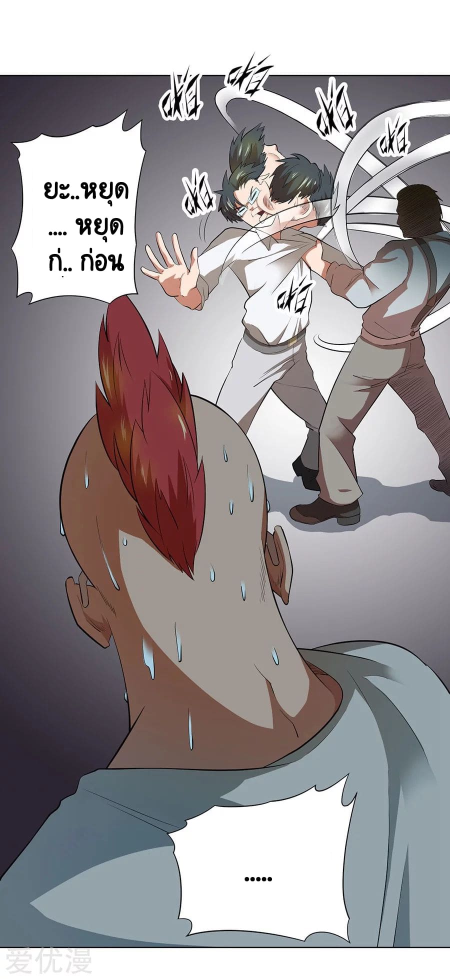 Inverse God Doctor ตอนที่ 44 หน้า 3