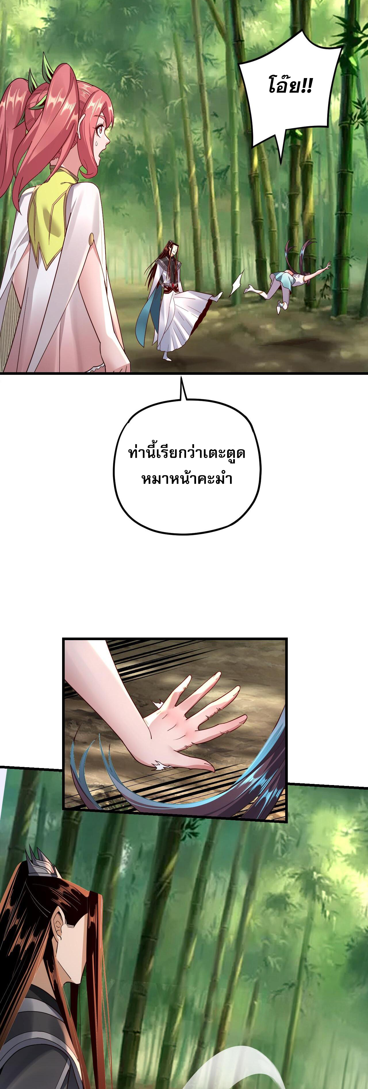 ข้าคือจอมวายร้ายผู้ยิ่งใหญ่ (ชนจีนก่อนใคร) ตอนที่ 117 หน้า 15