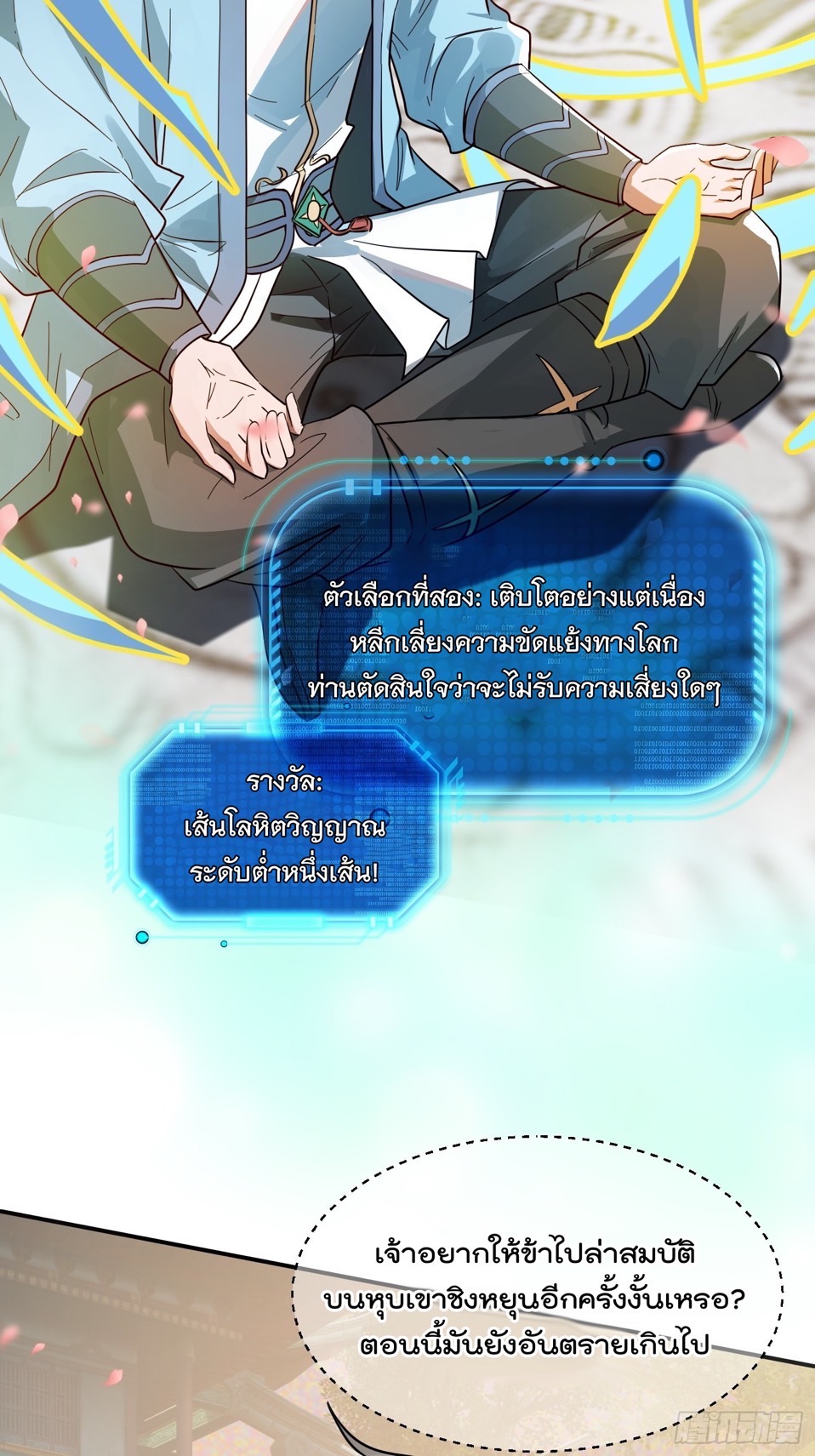 มาต่างโลกร้อยปีพึ่งมีระบบซะงั้น ตอนที่ 11 หน้า 17