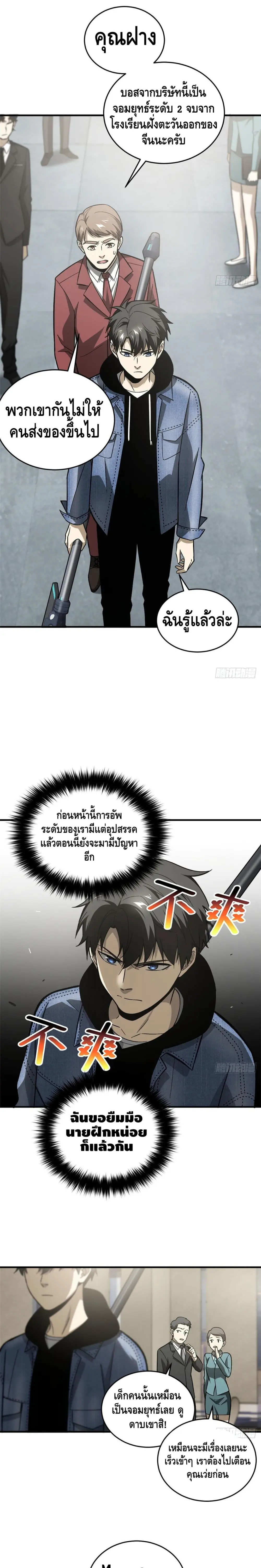 [ชนจีน] ระบบจอมยุทธ์สุดโกงแห่งโลกคู่ขนาน - Global Martial Arts ตอนที่ 74 หน้า 7