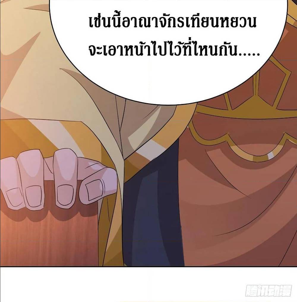 Dominate The Three Realms ตอนที่ 114 หน้า 73