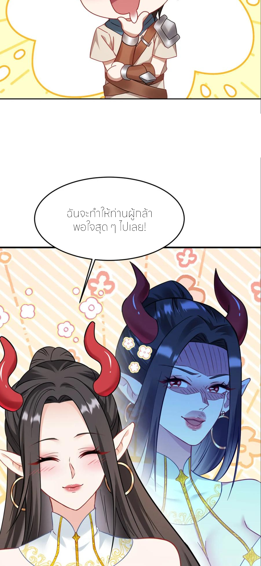 ผมไปเกาะสาวสวยกิน, แต่ตอนนี้ฉันเป็นคนร่ำรวยแล้ว~ ตอนที่ 203 หน้า 8