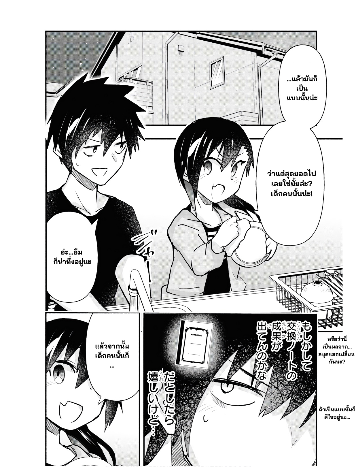 Geesen Shoujo To Ibunka Kouryuu แลกเปลี่ยนวัฒนธรรมกับสาวอาร์เคด ตอนที่ 10 หน้า 4