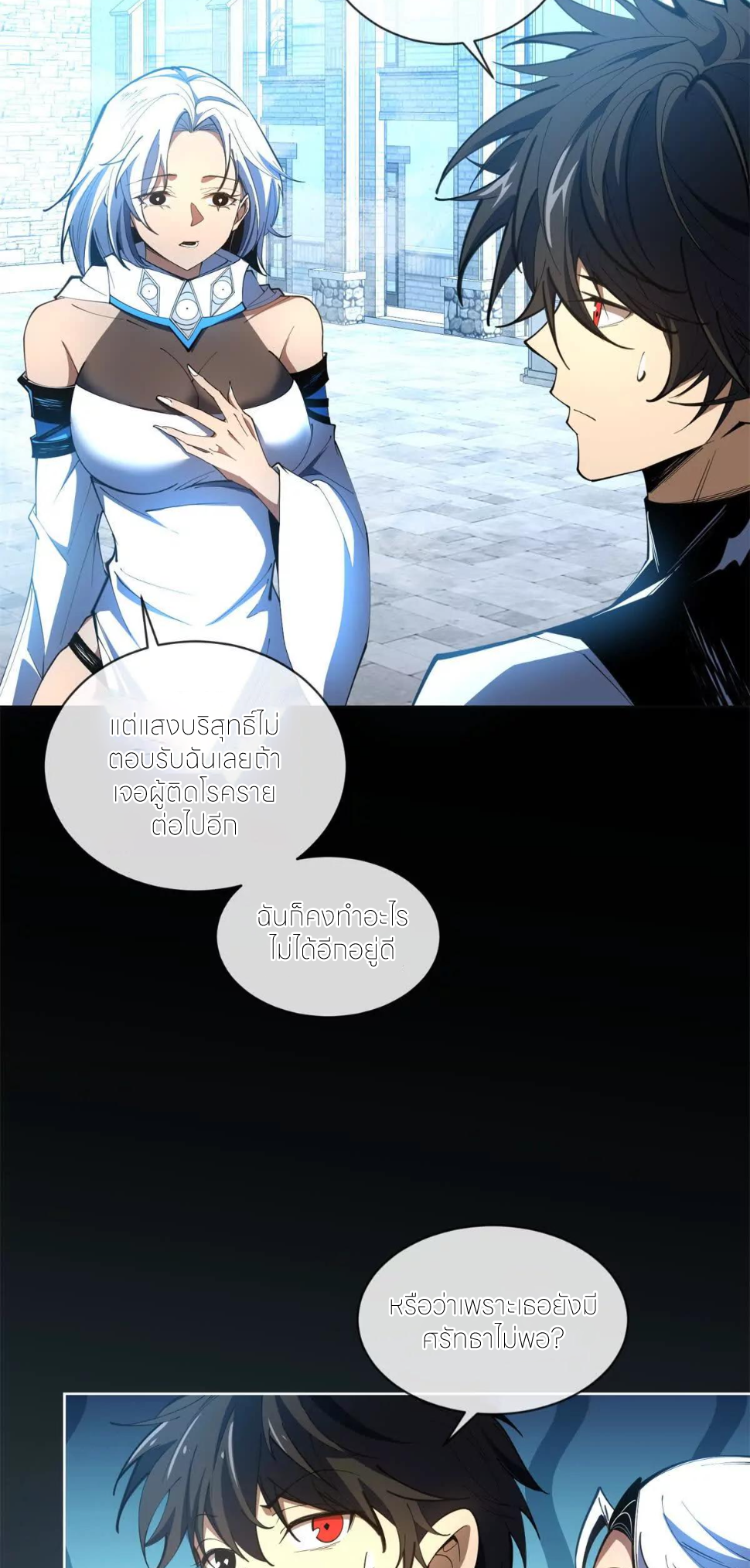 ระบบเติมเงิน คืนให้พิเศษกับตอนตาย ตอนที่ 22 หน้า 8