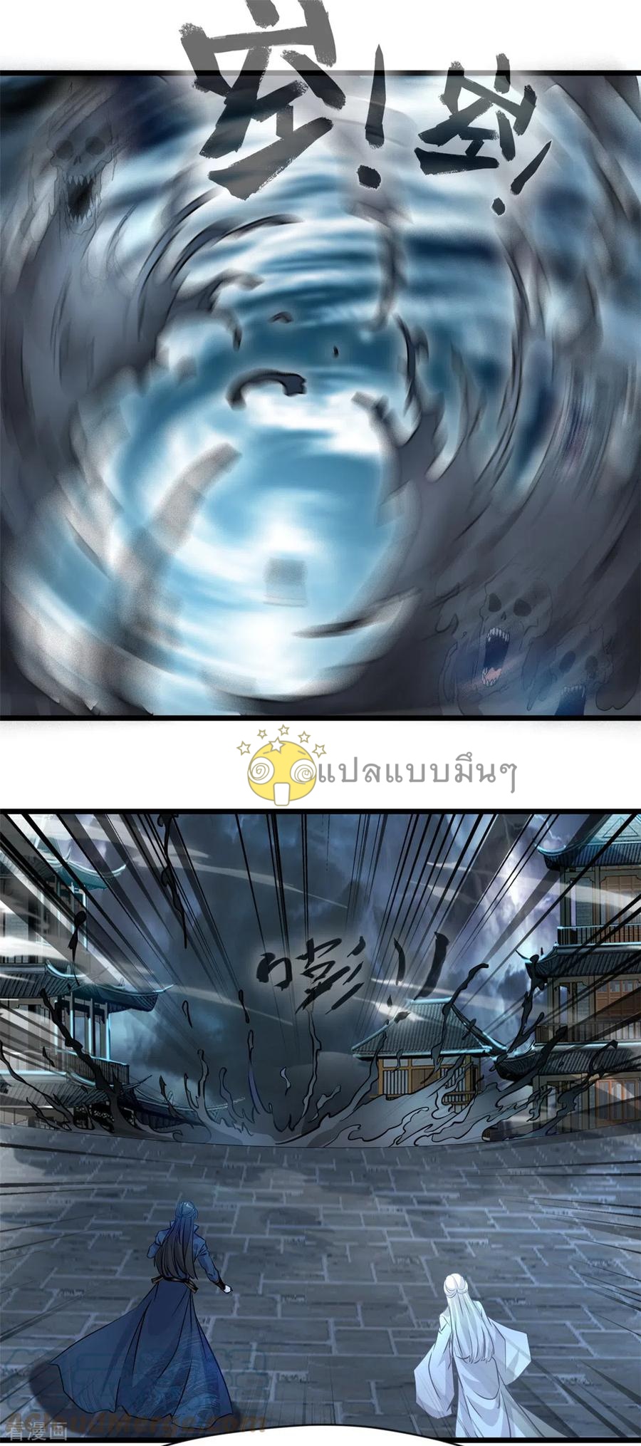 ปรมาจารย์ที่แข็งแกร่งที่สุด ตอนที่ 55 หน้า 3