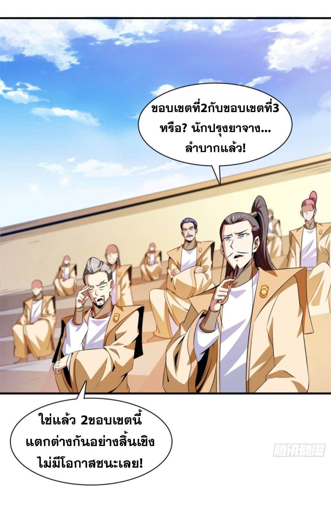 Library Of Heaven's Path ตอนที่ 124 หน้า 12
