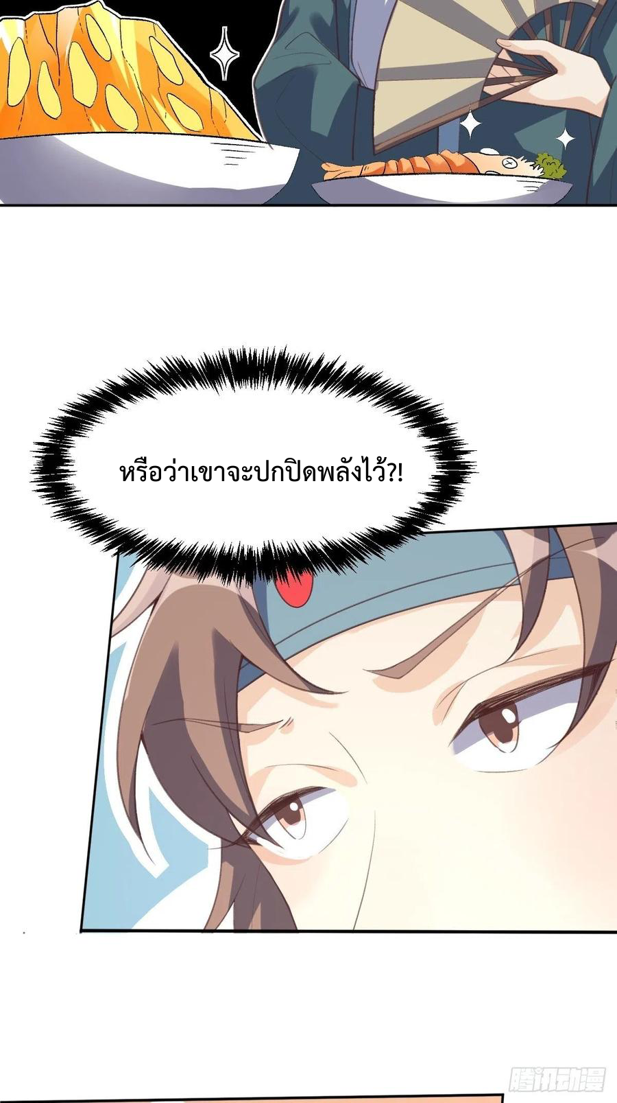 กลายเป็นว่าข้าคือจอมยุทธ์ผู้ยิ่งใหญ่ ตอนที่ 72 หน้า 35