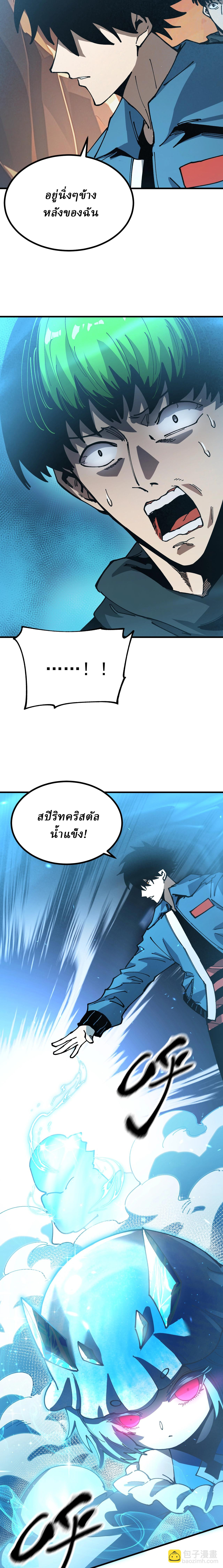 Global Beast Tamer I Can See the Path of Evolution ตอนที่ 9 หน้า 15