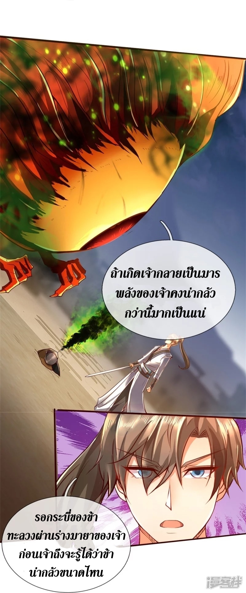 Sky Sword God ตอนที่ 44 หน้า 15