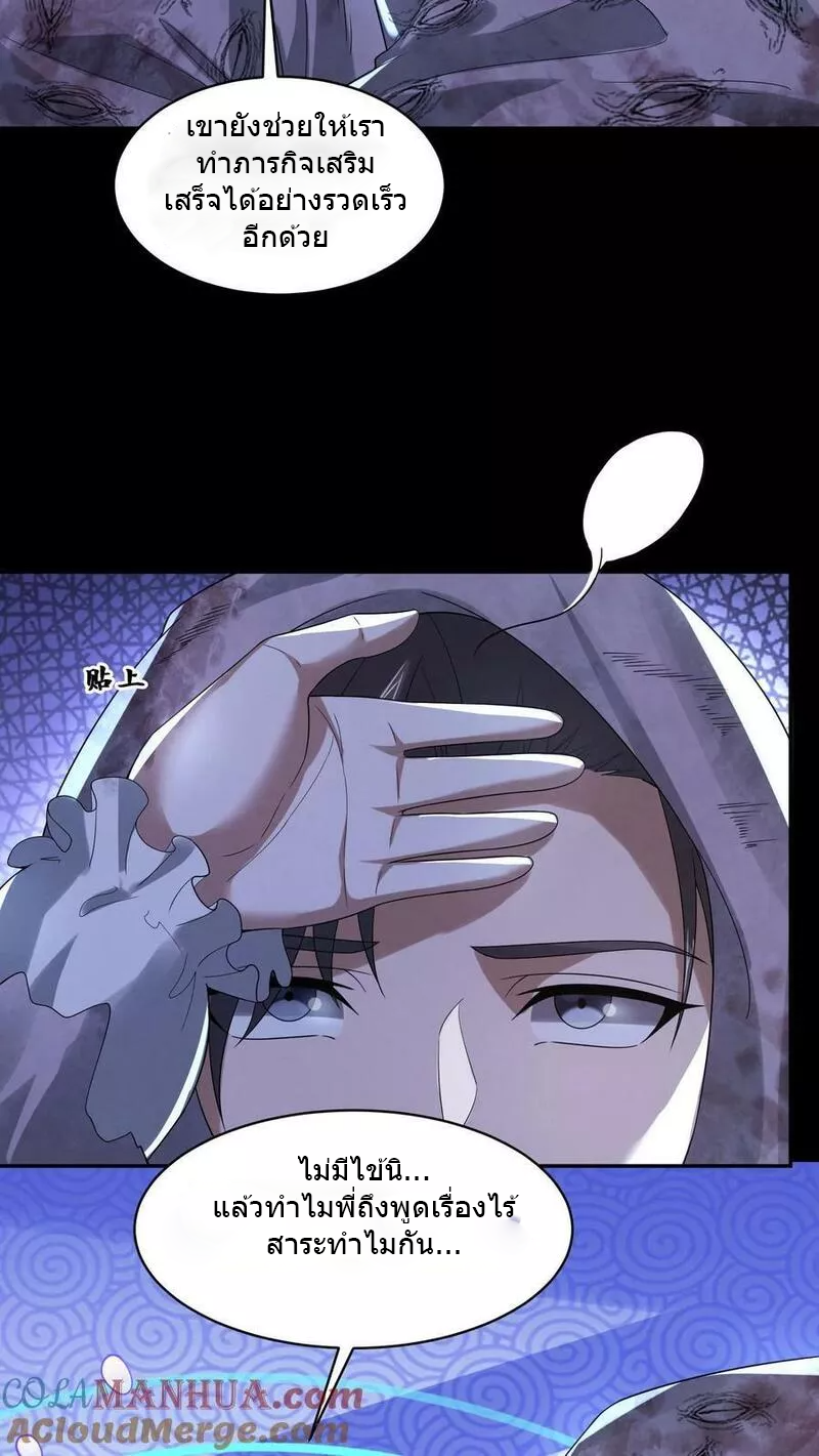 Overly Ferocious of Being Cautious ตอนที่ 48 หน้า 19