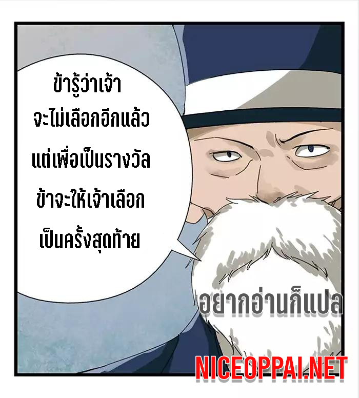 หอคอยสู่สวรรค์ ตอนที่ 24 หน้า 27