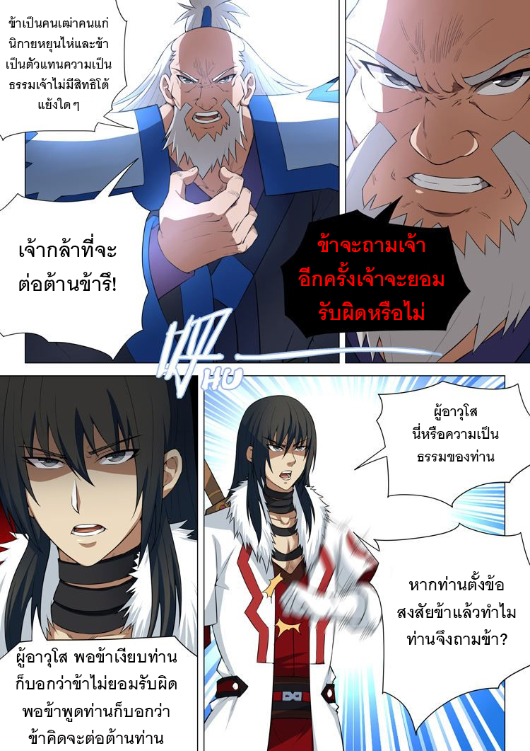 God of Martial Arts ตอนที่ 12 หน้า 7
