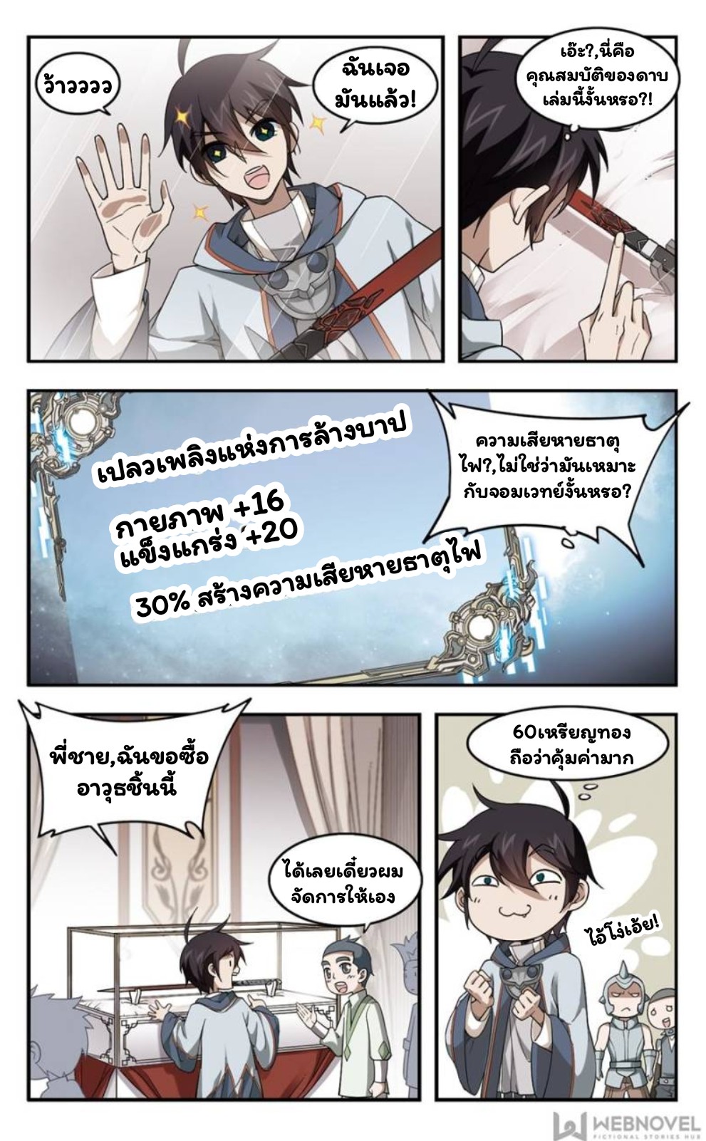 จอมเวทย์กังฟู ตอนที่ 18 หน้า 5