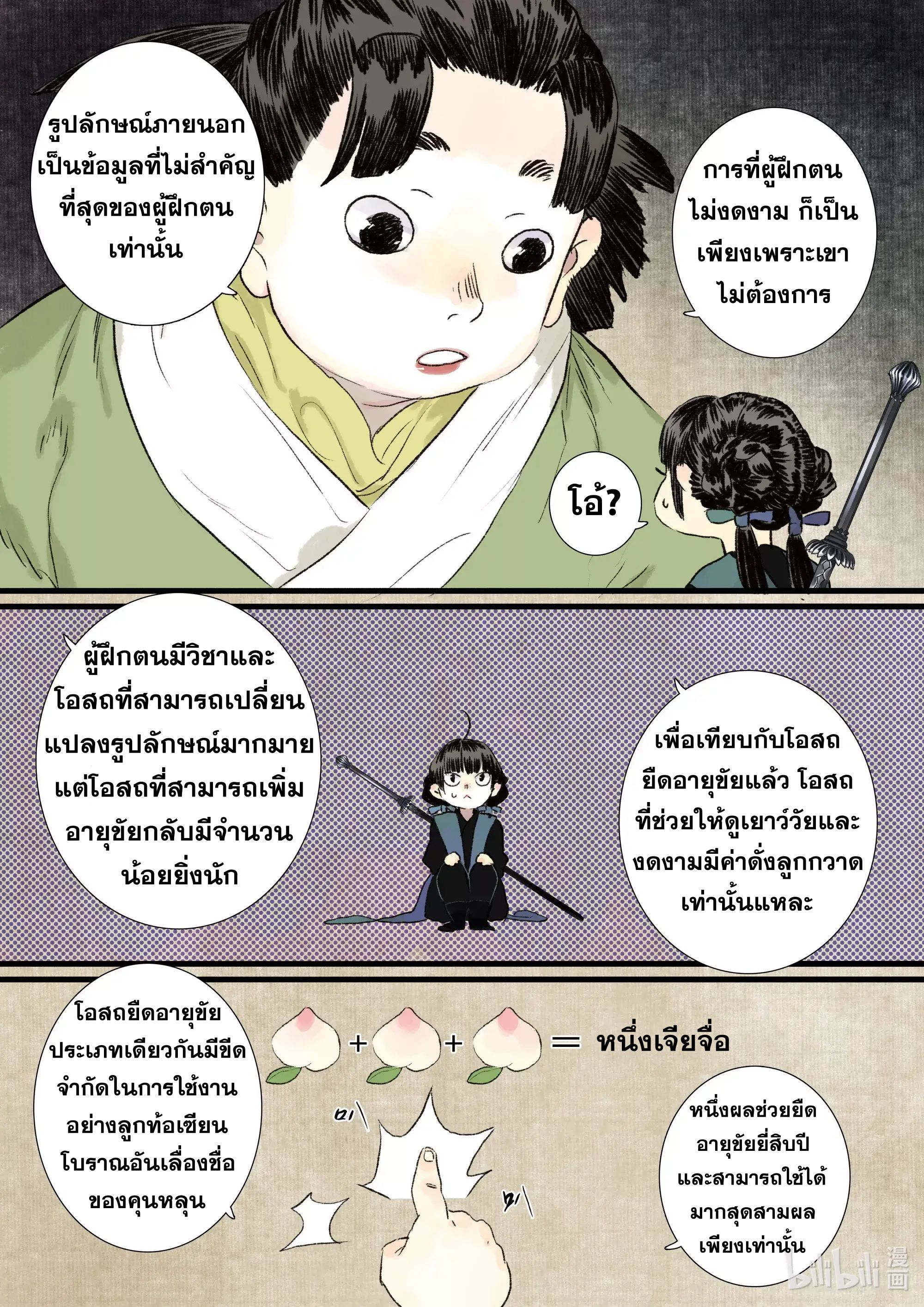 Song of the Sky Walkers - ลำนำล่องนภา ตอนที่ 97 หน้า 17