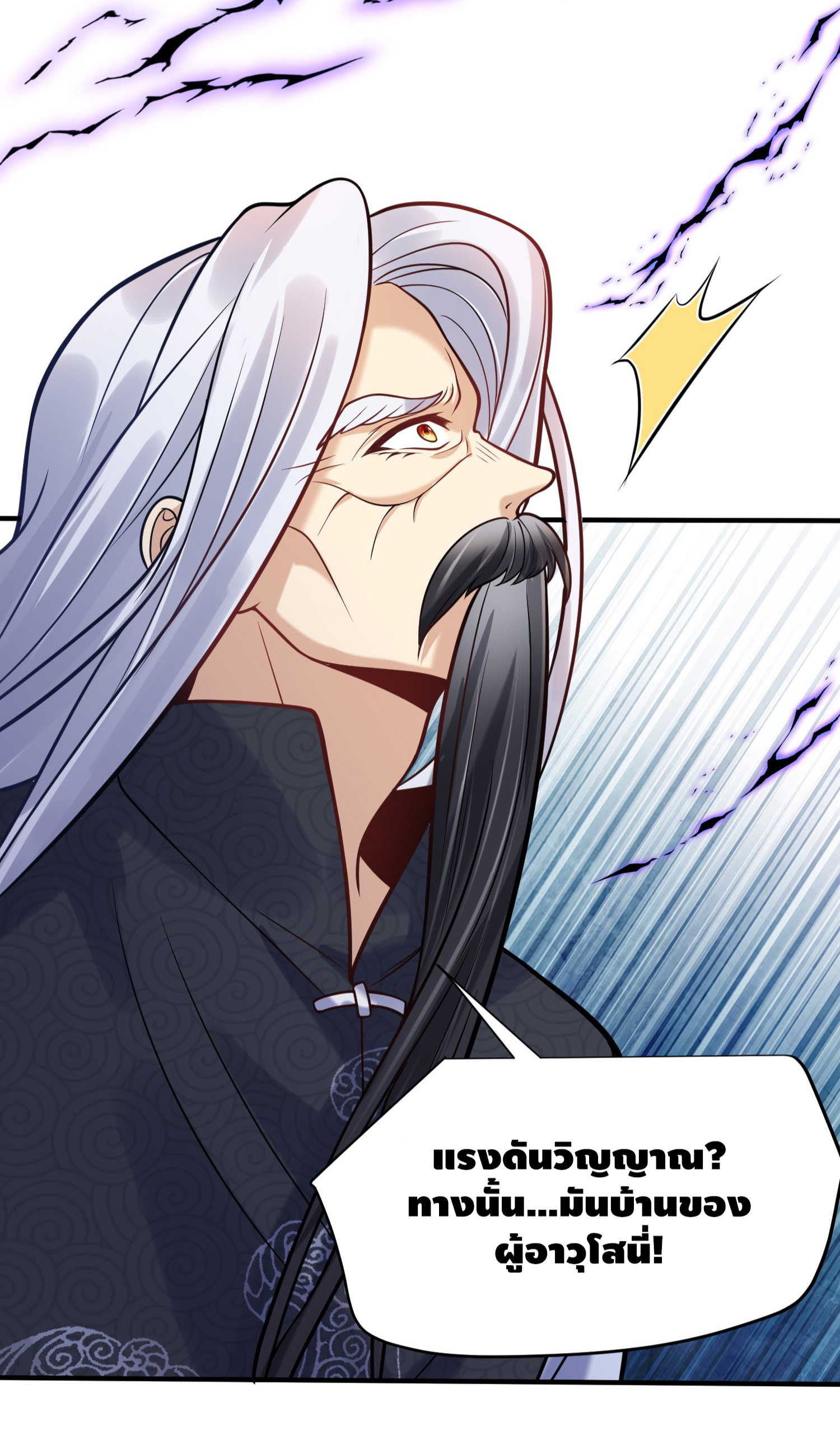 ข้าเป็นเทพเซียนตั้งแต่เมื่อไหร่? ตอนที่ 9 หน้า 19