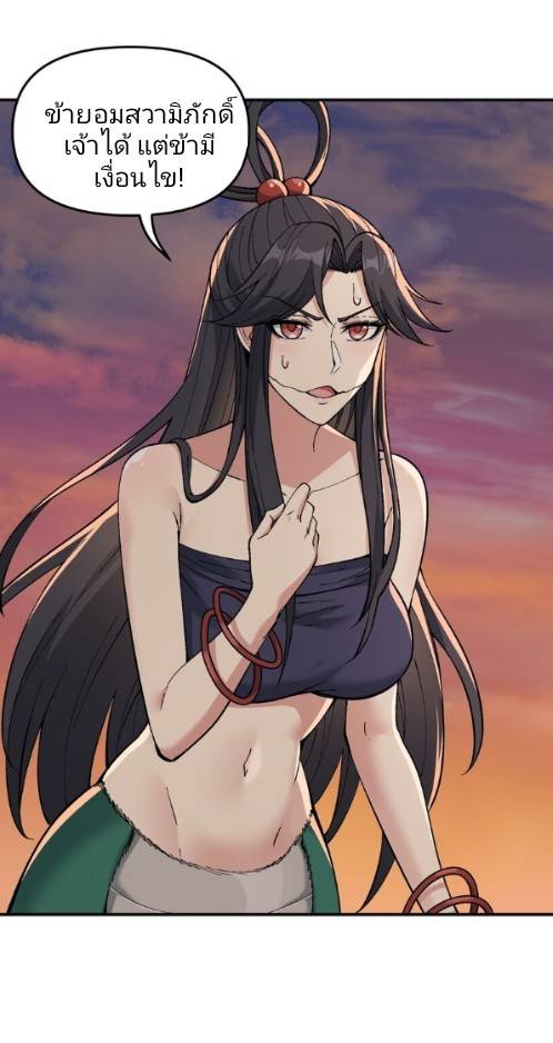 ข้าคือเต๋าสวรรค์ ตอนที่ 8 หน้า 48