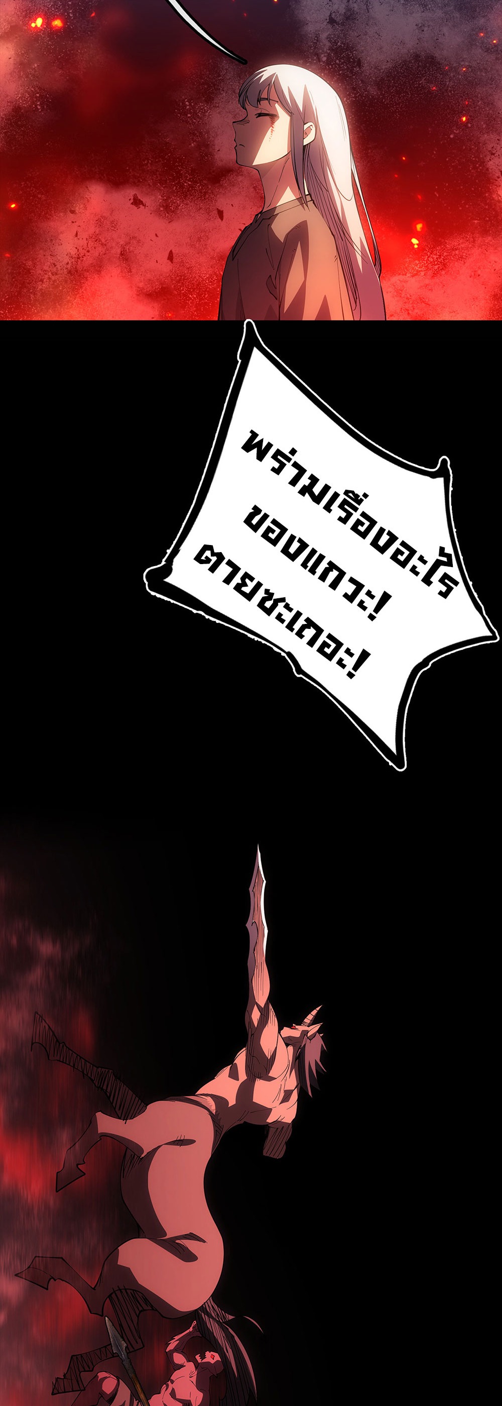 ภูเขาศพทะเลเลือด: การกลับมาของวีรบุรุษ | Mountains of Corpses and Seas of Blood | The Demon-Slaying Madman—Reborn as a Demon ตอนที่ 16 หน้า 4