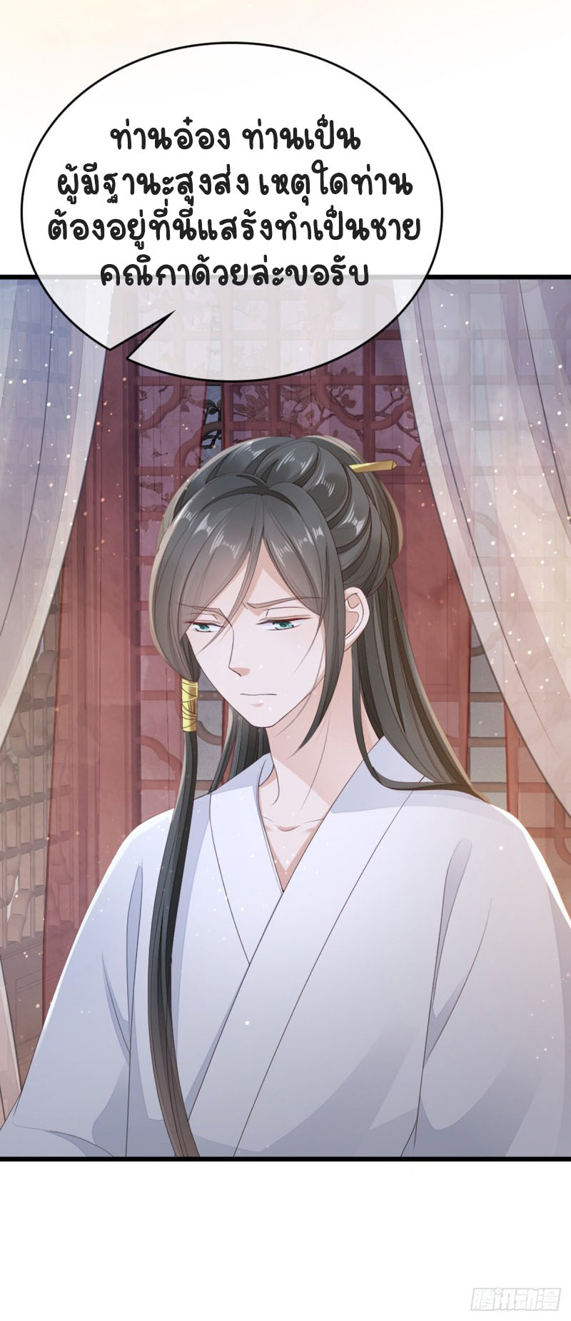 ระบบเปลี่ยนชะตายัยตัวร้าย ตอนที่ 40 หน้า 25