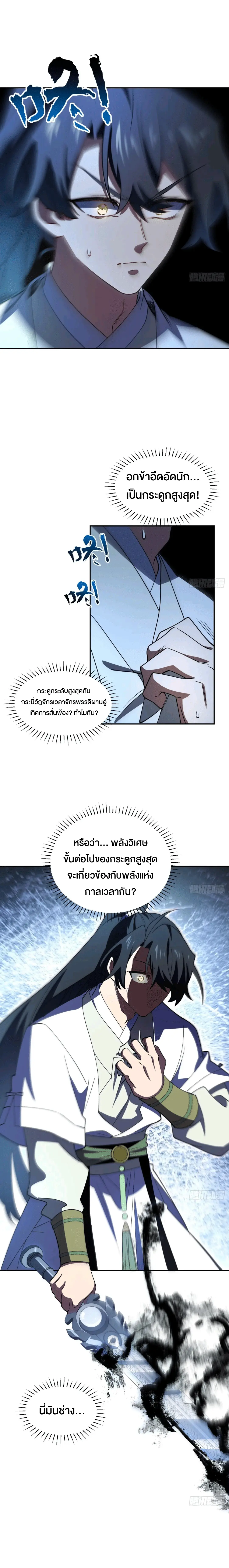 กำเนิดร่างเทวะบรรพกาล ตอนที่ 108 หน้า 18
