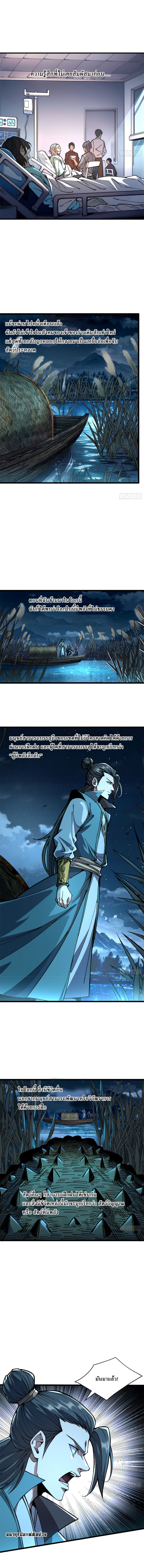 เริ่มต้นสู่เส้นทางการเป็นเทพเจ้าแห่งสายน้ำ ตอนที่ 1 หน้า 6