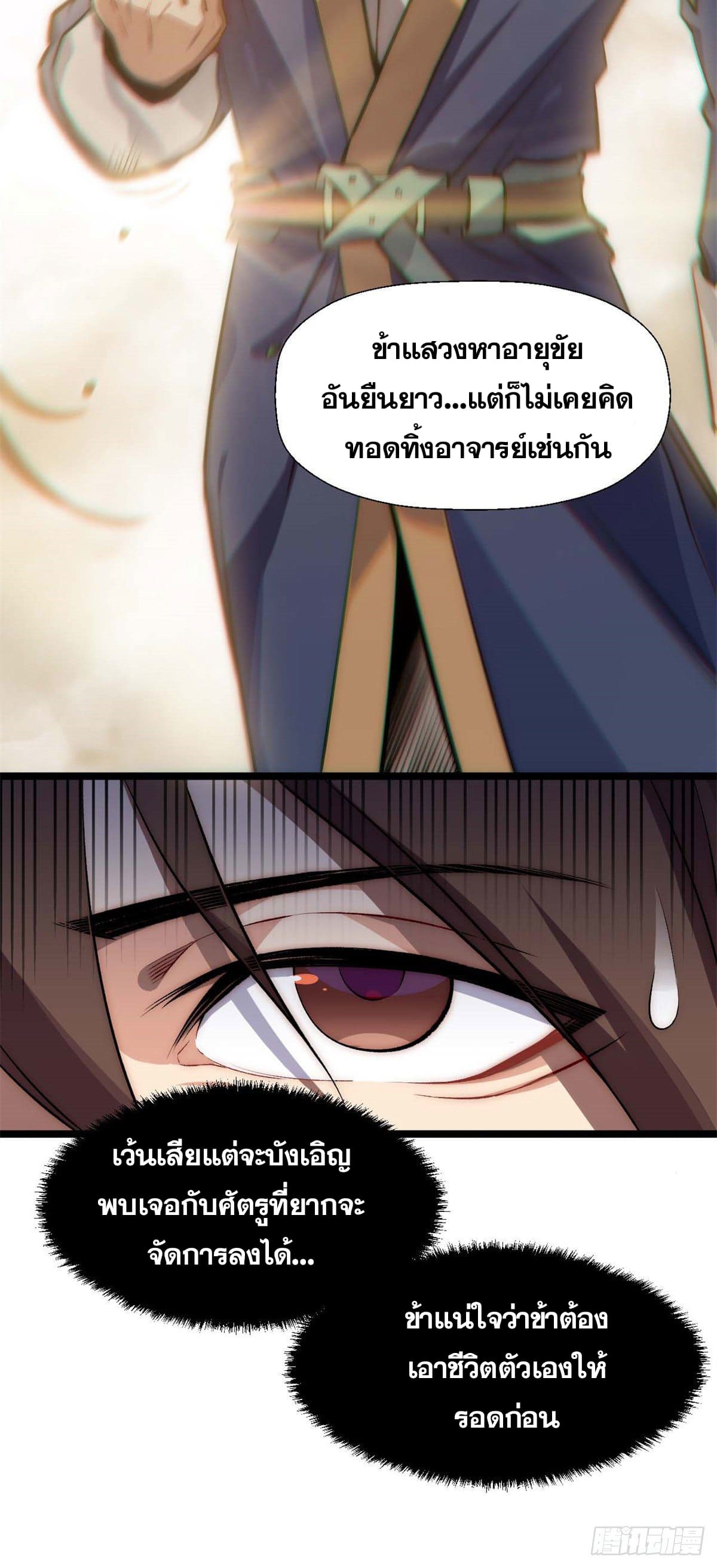 ระบบสุ่มดวงชะตา(ทันจีน) ตอนที่ 26 หน้า 16