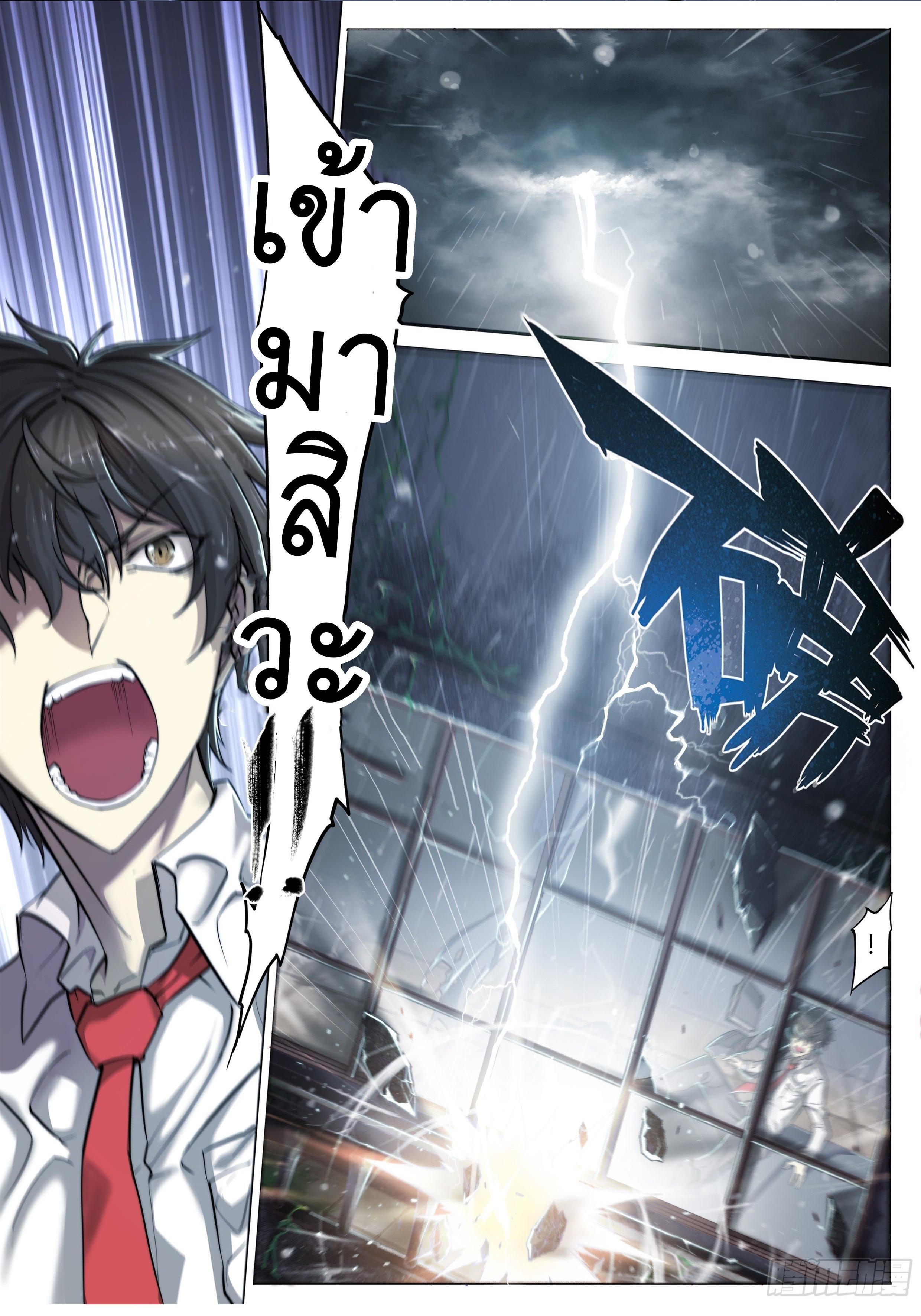 Apocalypse Forecast ตอนที่ 3 หน้า 22