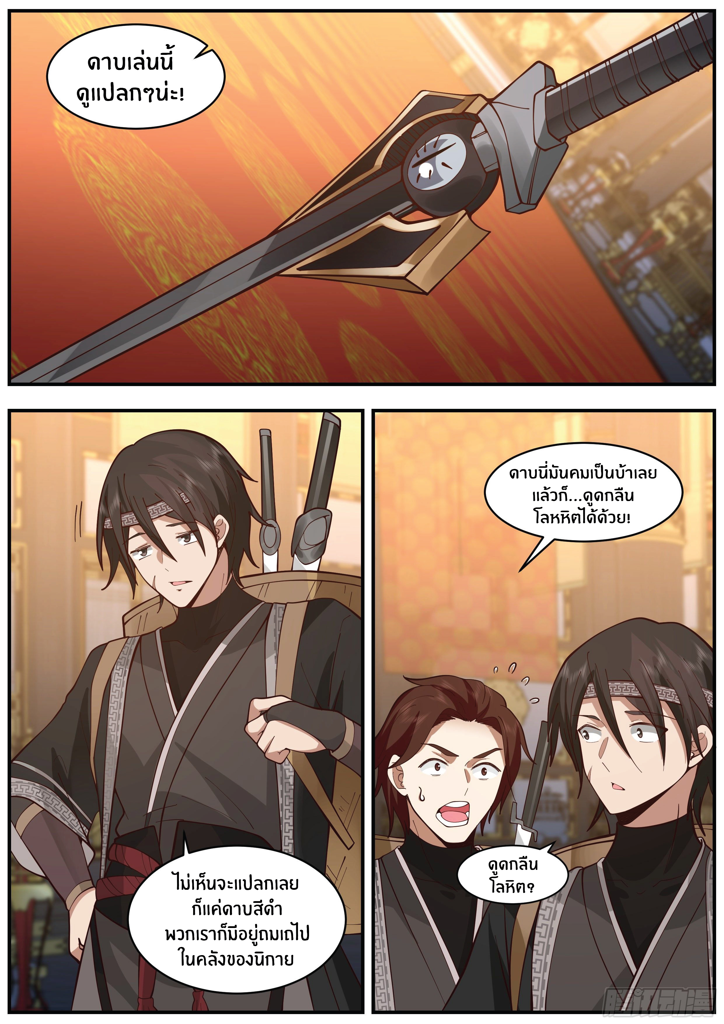 ดาบที่แกร่งขึ้นจากการฆ่า ตอนที่ 20 หน้า 8