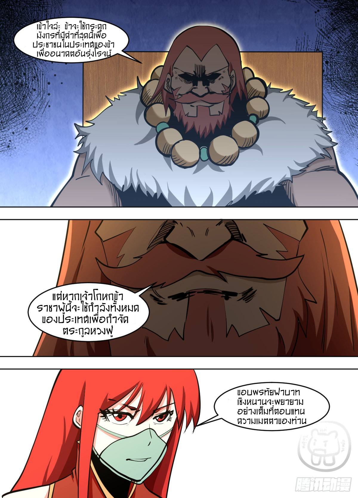 ข้าคือนักธุรกิจต่างโลก ตอนที่ 133 หน้า 13