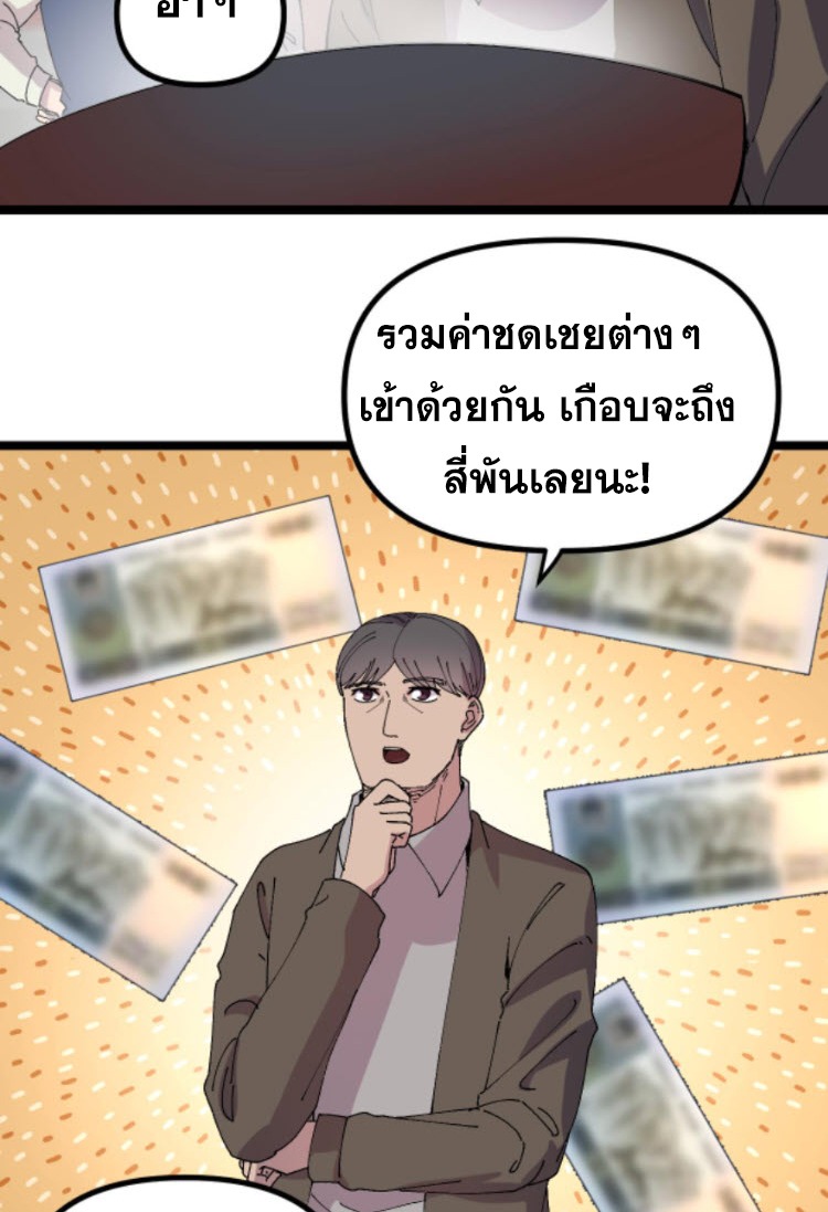 ย้อนเวลา 1983 กลับไปเป็นเศรษฐี ตอนที่ 37 หน้า 20