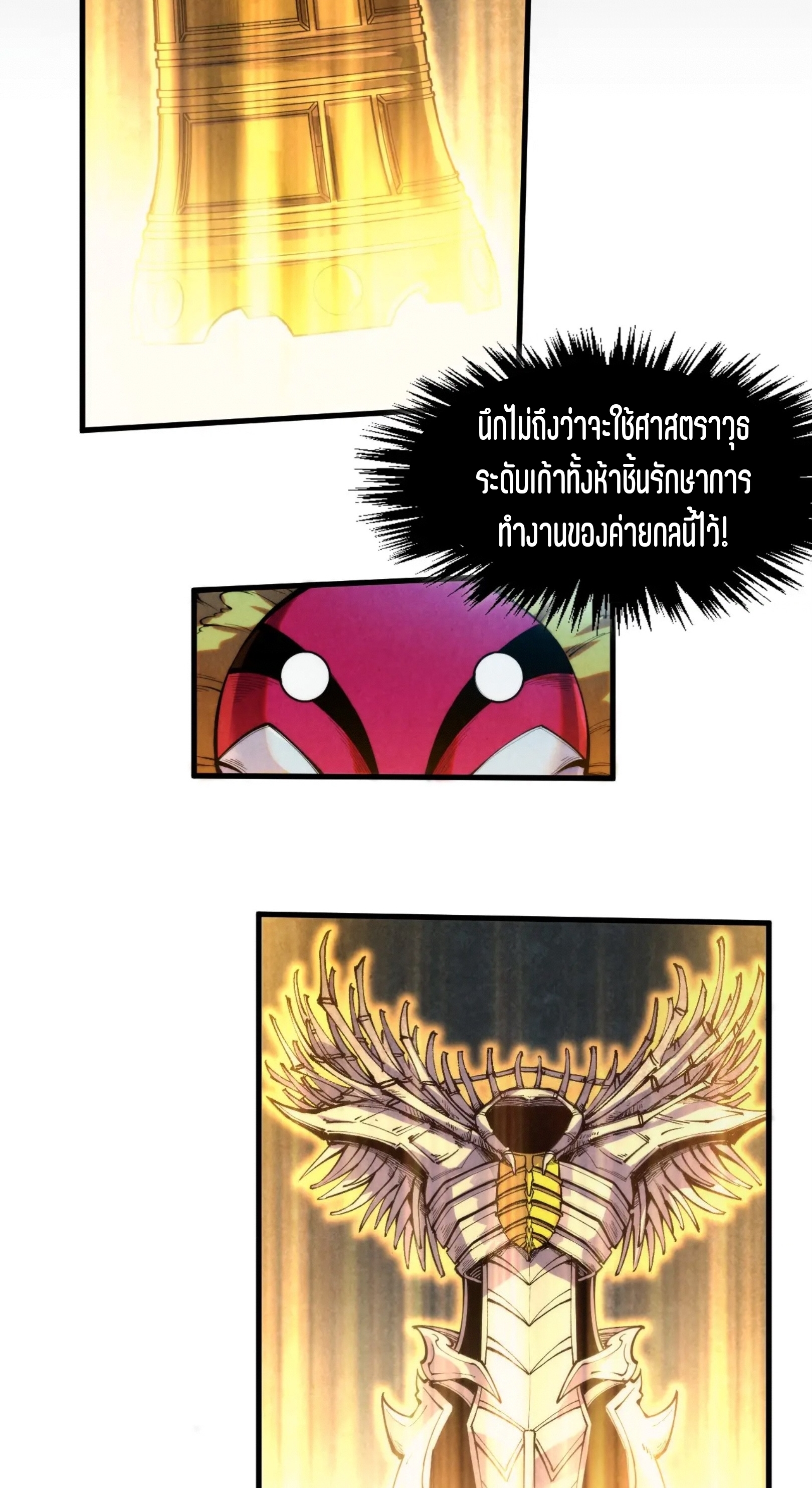 มหาเทพนิรันดร์กาล ตอนที่ 180 หน้า 4