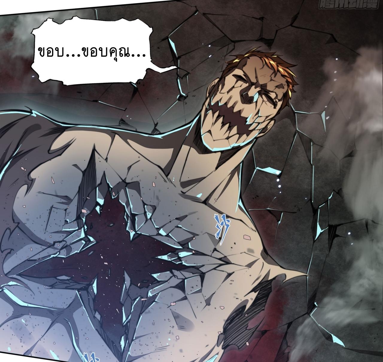 Apocalypse Forecast ตอนที่ 94 หน้า 36