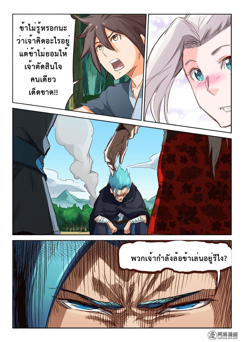 Star Martial God Techniquer ตอนที่ 57 หน้า 9