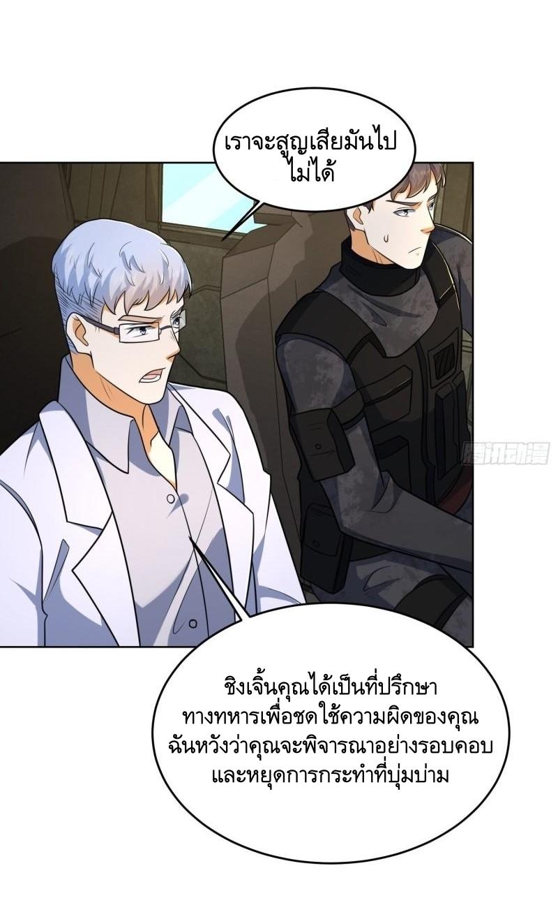 THE FIRST ORDER ตอนที่ 117 หน้า 21