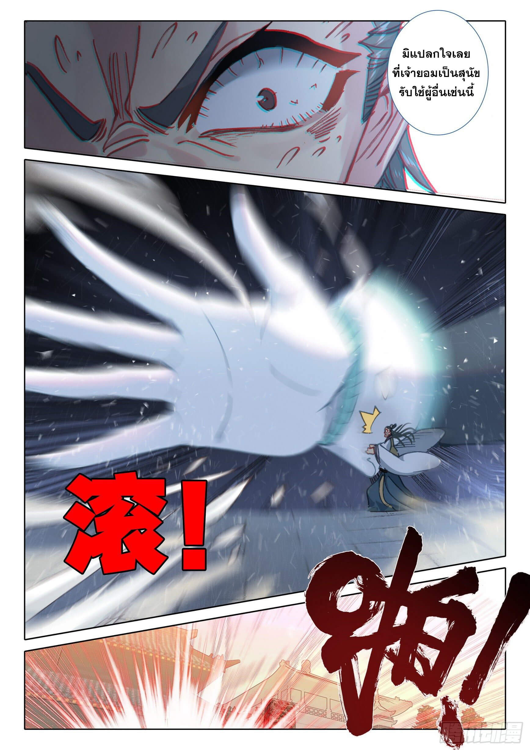 A will eternal (ทันจีน) ตอนที่ 44 หน้า 23