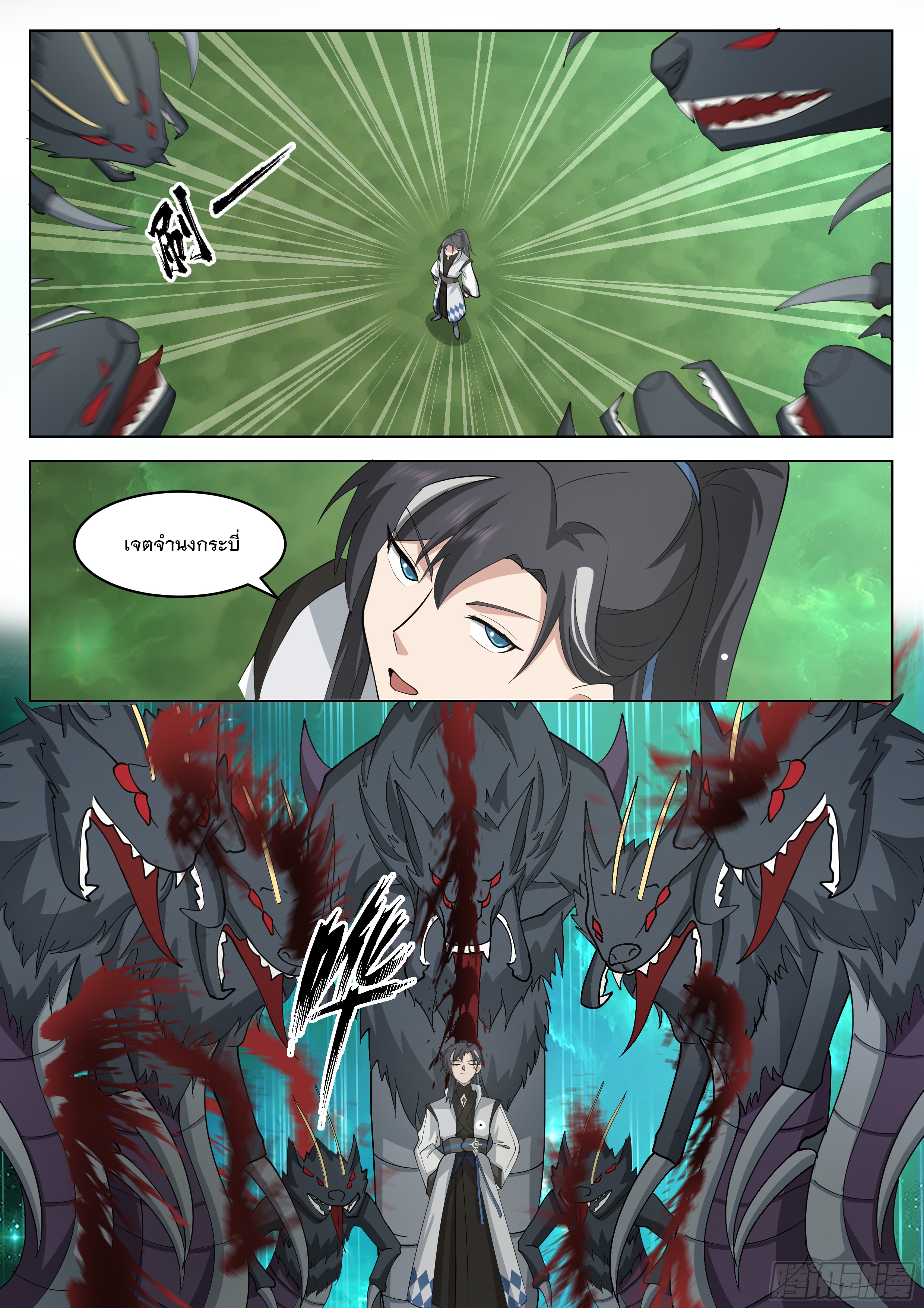 The Big Player of The Demon Clan ตอนที่ 18 หน้า 11