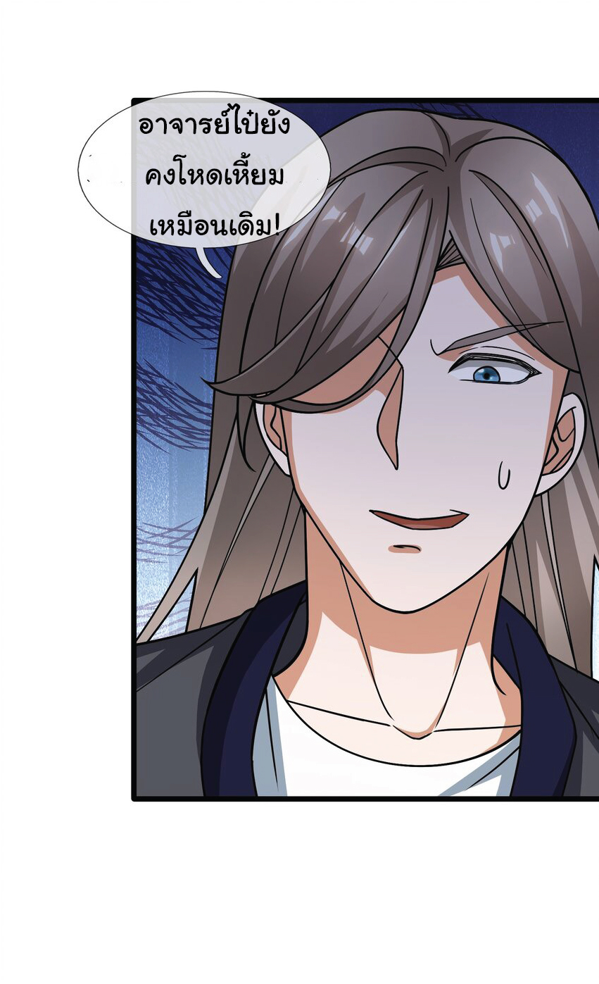 Being a Teacher is Invincible in World ตอนที่ 67 หน้า 27