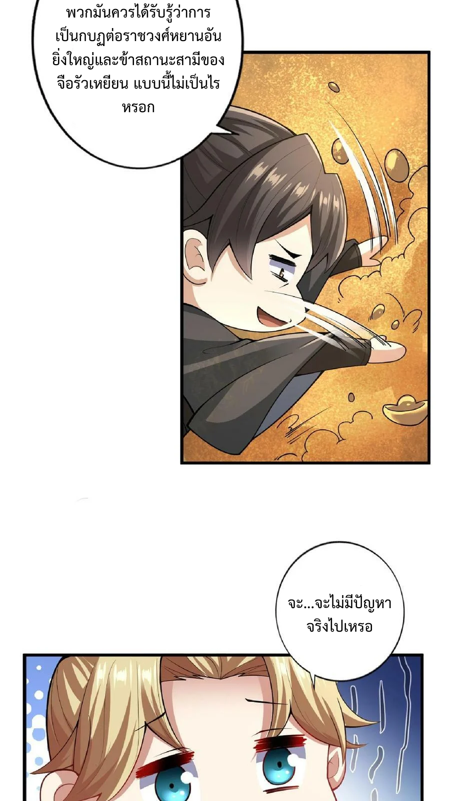 ข้าถูกอัญเชิญมาเพื่อช่วยจักรพรรดินี (ยังไม่ชนฉบับ) ตอนที่ 10 หน้า 33