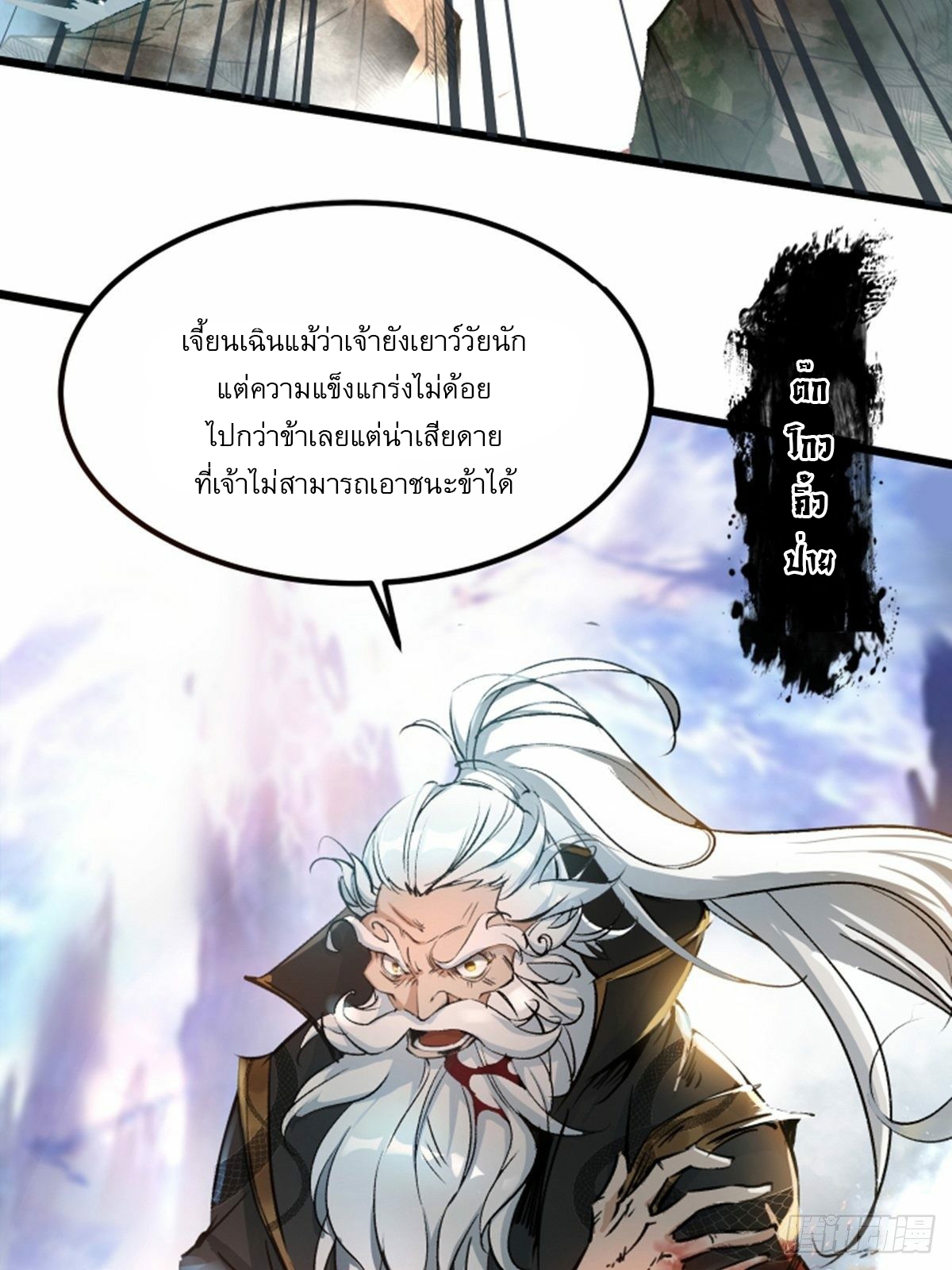เทพกระบี่มรณะ (ชนจีน) ตอนที่ 1 หน้า 12