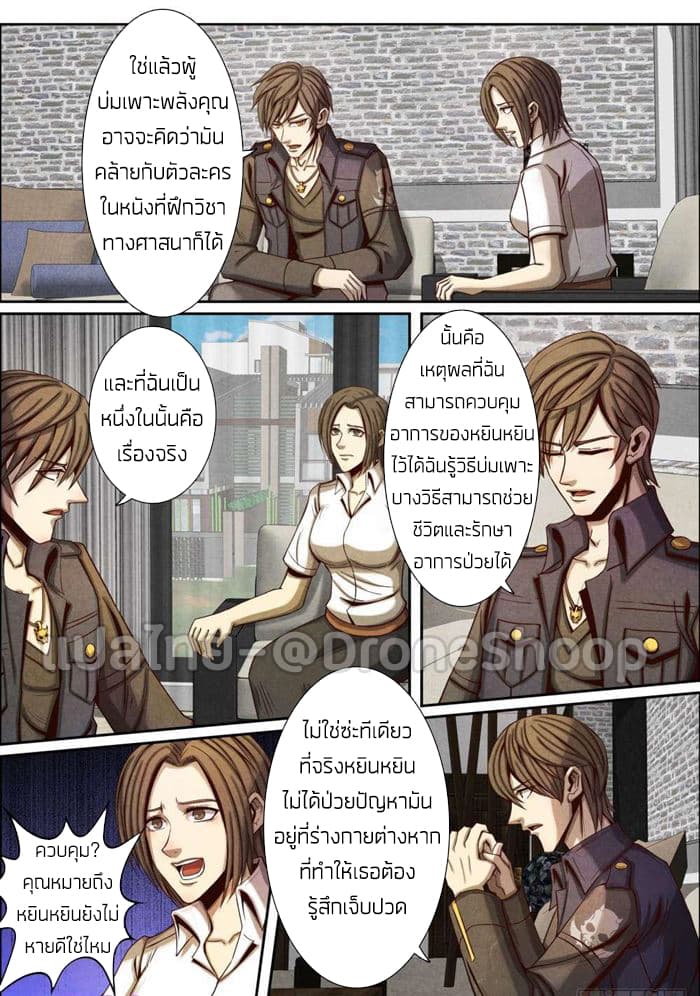 1. ซิว พลังวิญญาณต่างโลก ตอนที่ 44 หน้า 2