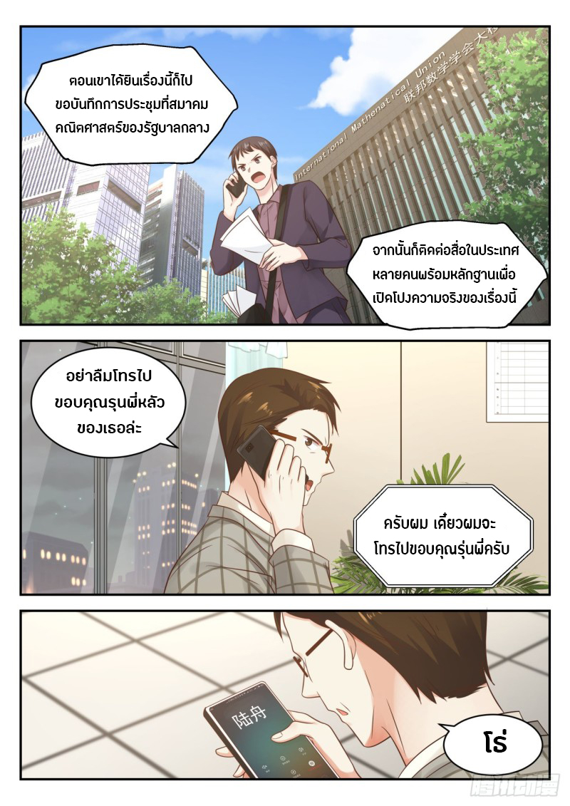 God student ตอนที่ 66 หน้า 4